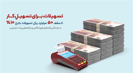 تسهیلات، برای تسهیلِ کار