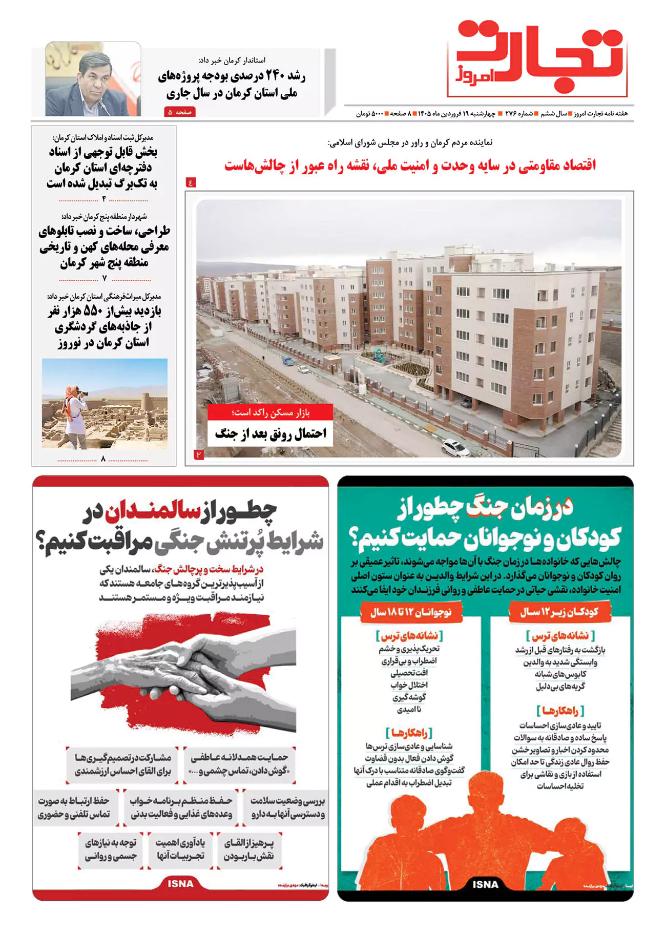 19 فروردین ماه - شماره 276