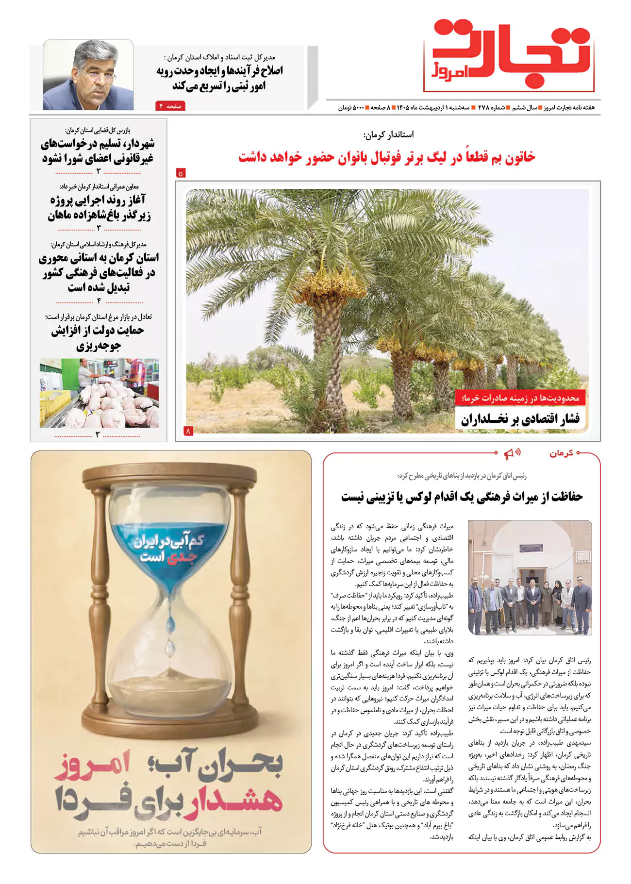 1 اردیبهشت ماه - شماره 278