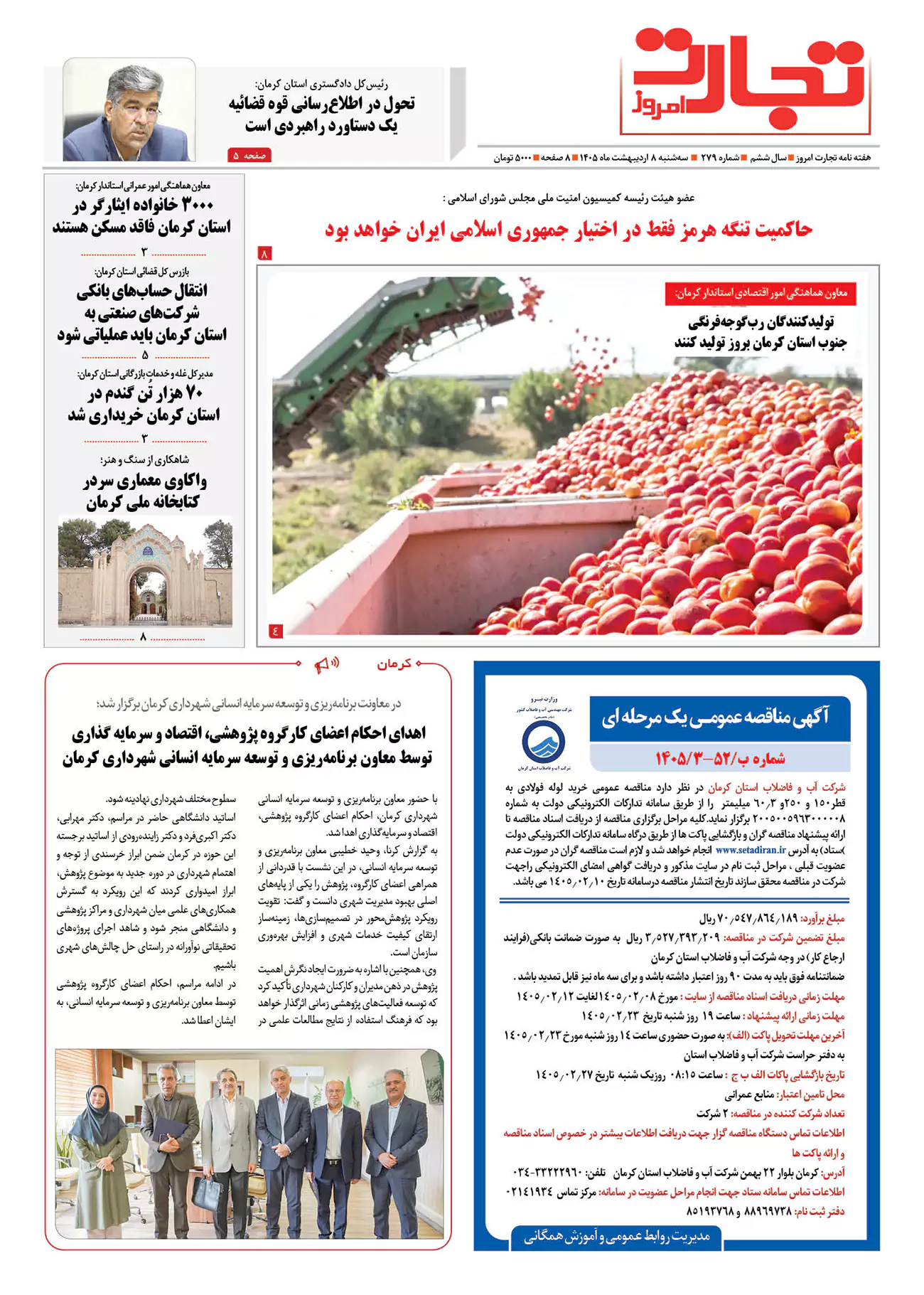8 اردیبهشت - شماره 279