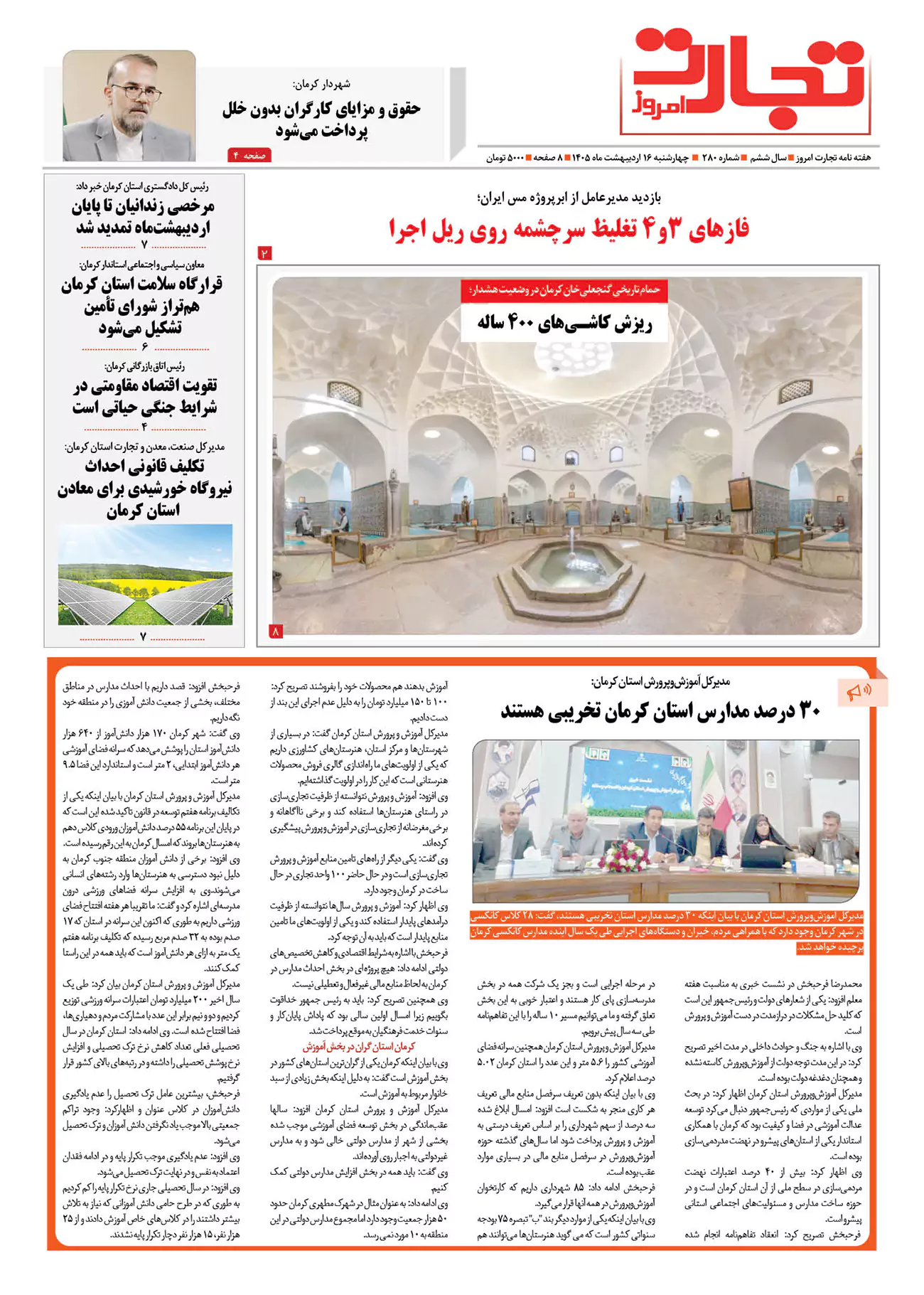 16 اردیبهشت ماه - شماره 280