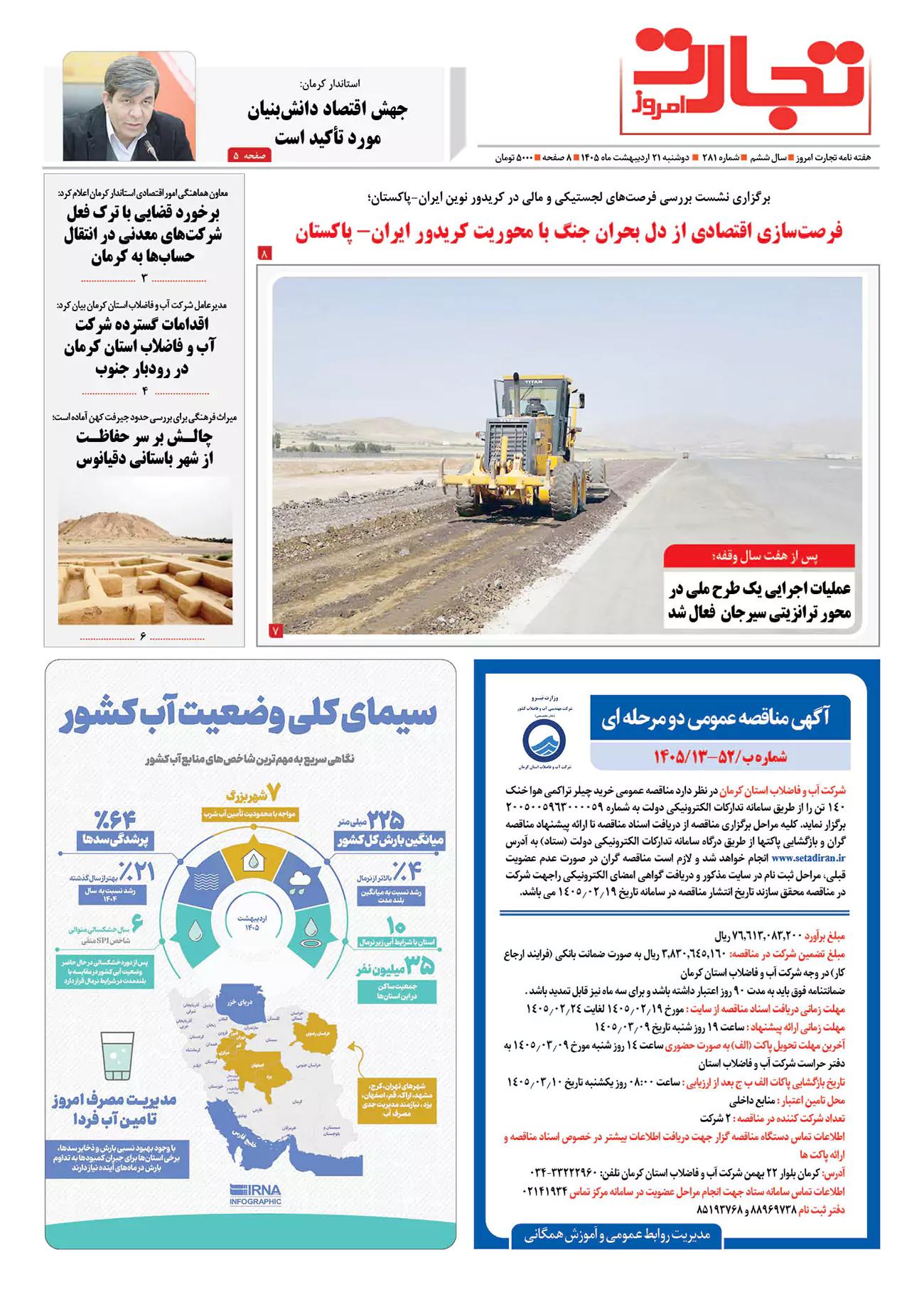 21 اردیبهشت ماه - شماره 281