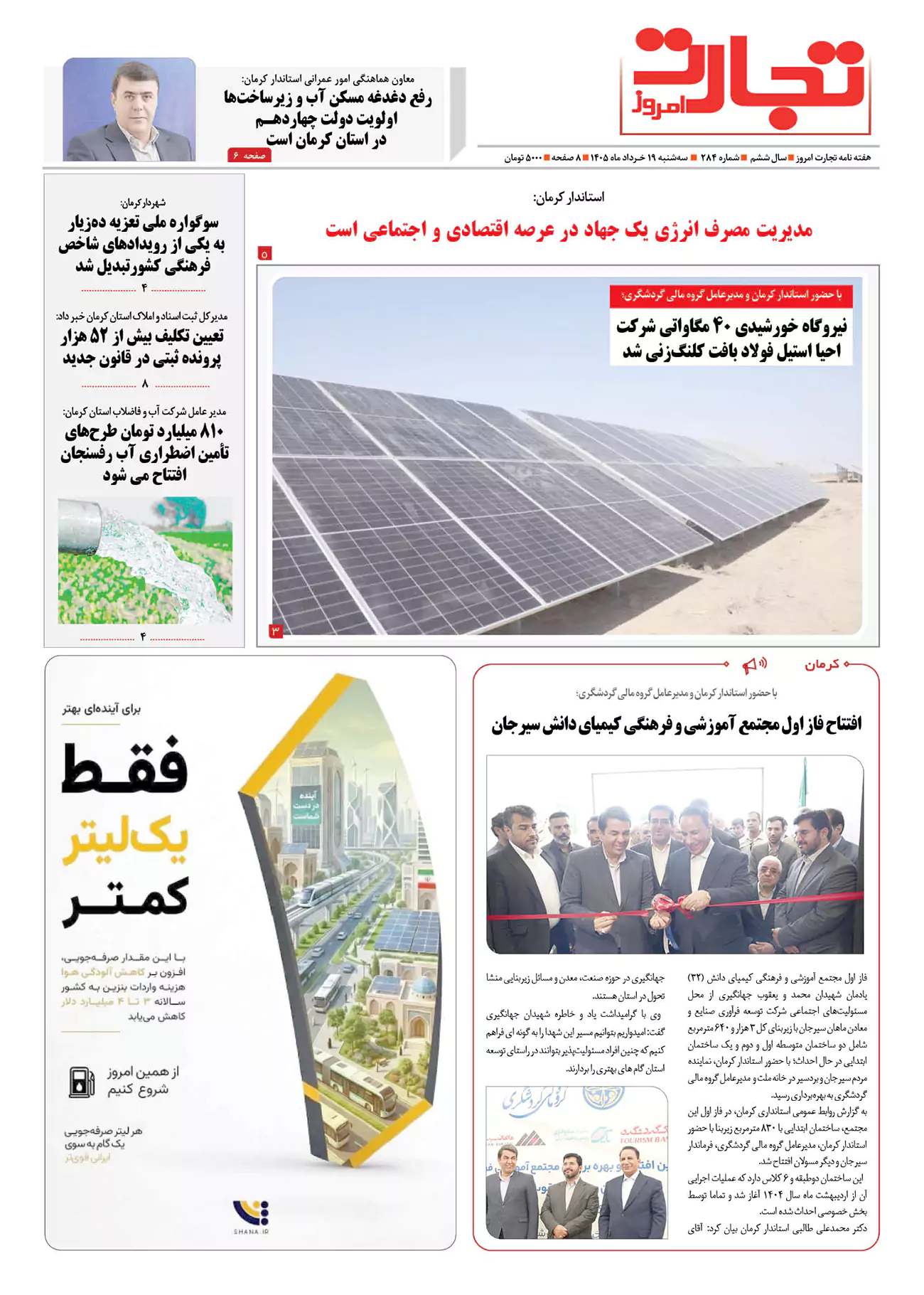 19 خرداد ماه - شماره 284