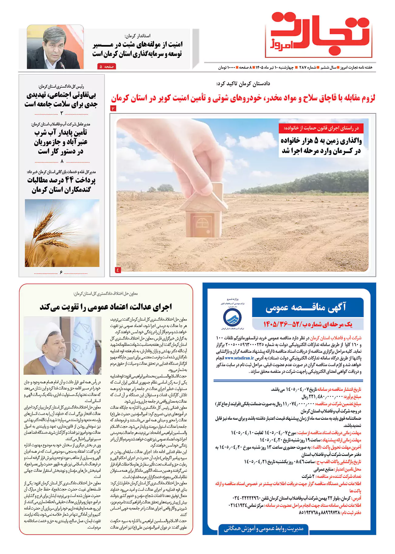 10 تیر ماه - شماره 287 10 تیر ماه - شماره 287