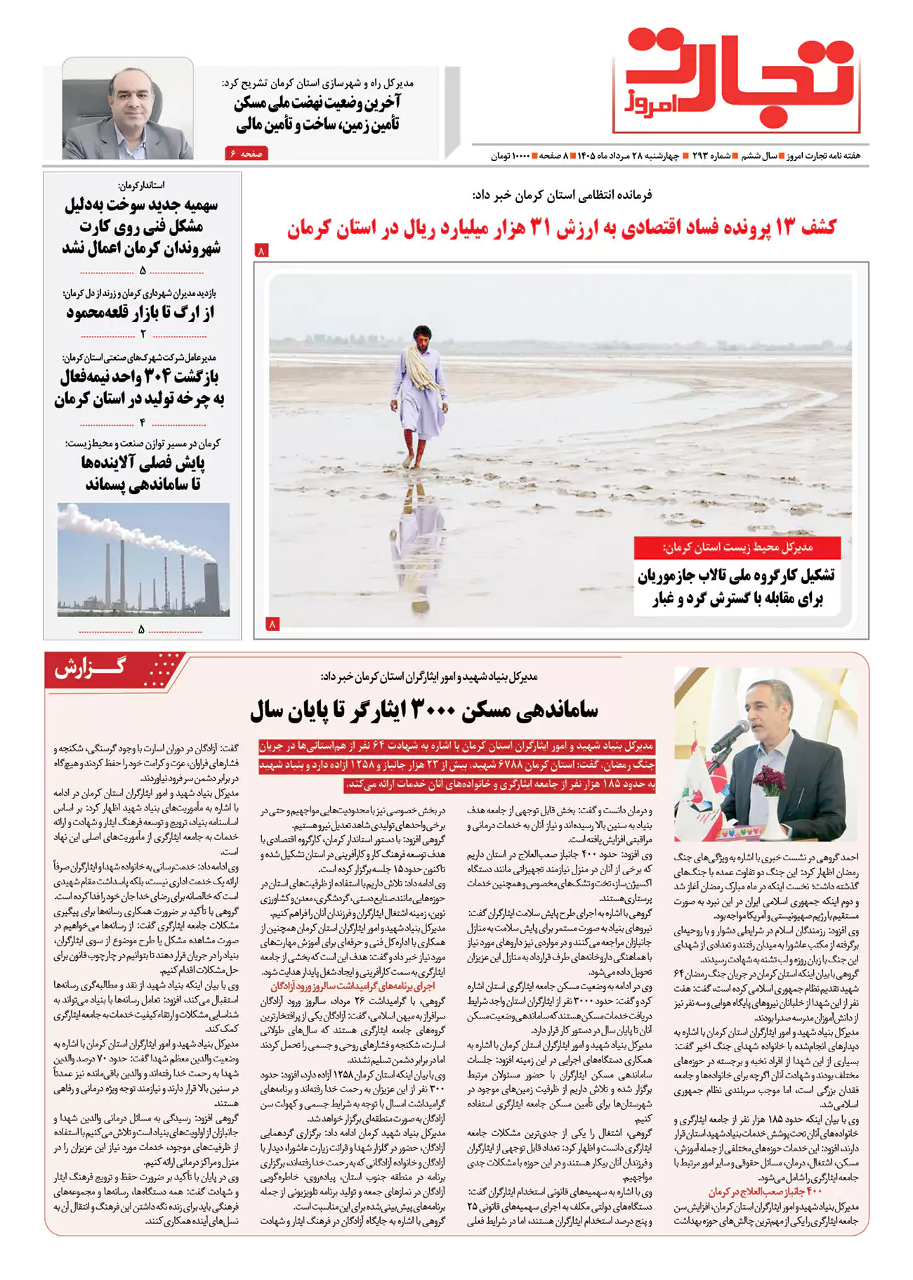 28 مرداد ماه - شماره 293 28 مرداد ماه - شماره 293