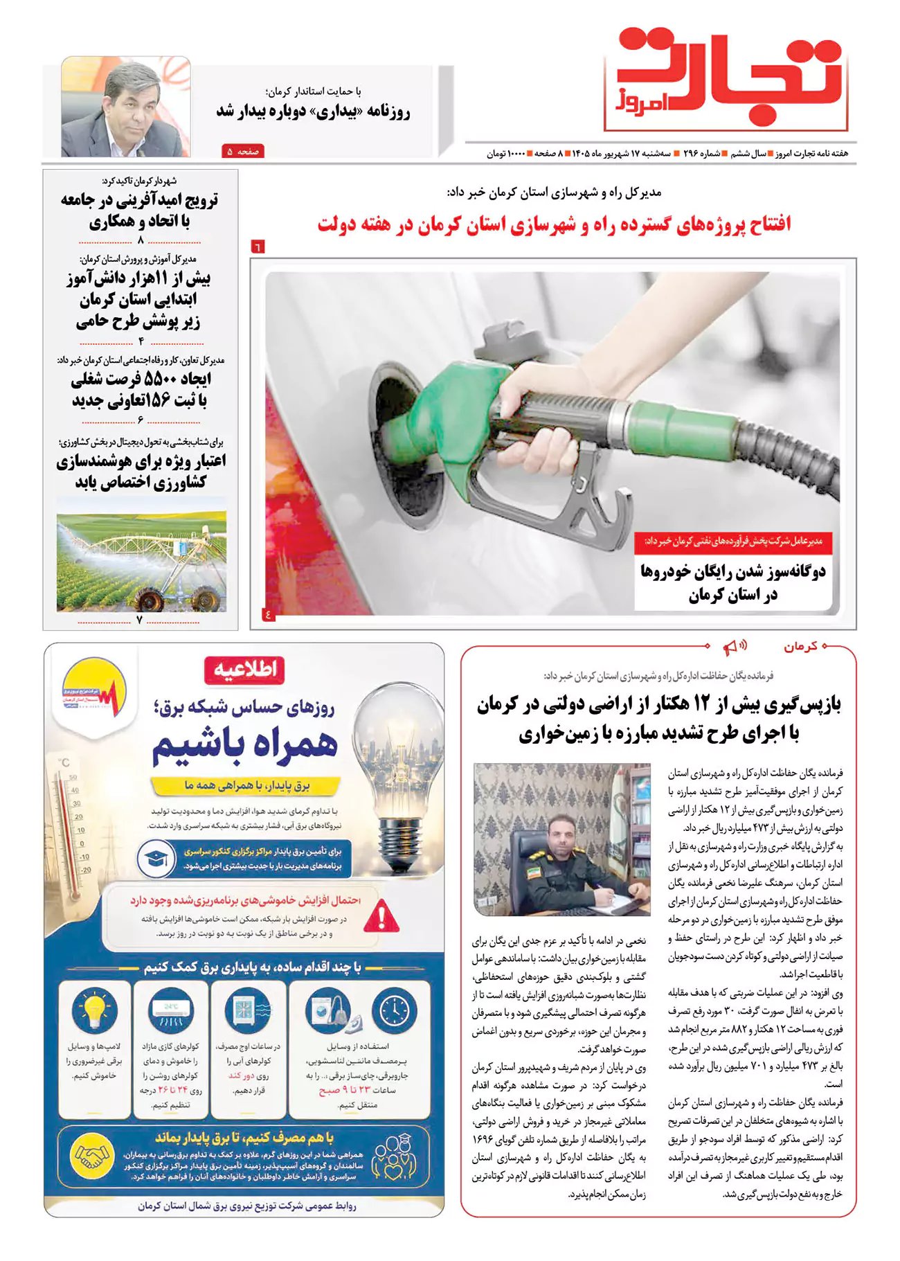 17 شهریور ماه - شماره 296 17 شهریور ماه - شماره 296